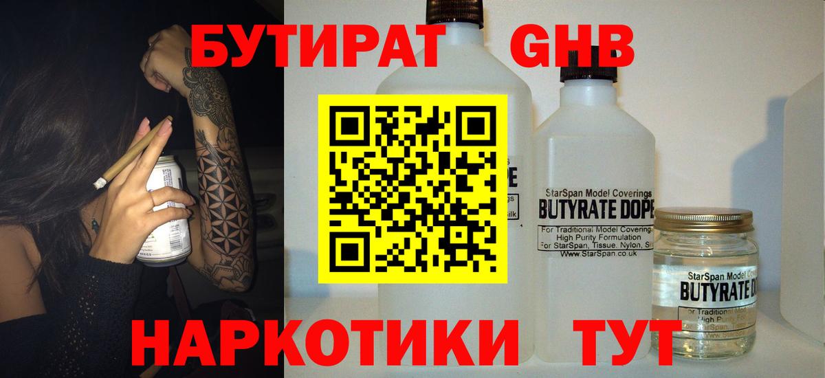 Лангепас  БУТИРАТ BDO 33%  Вход с VPN 