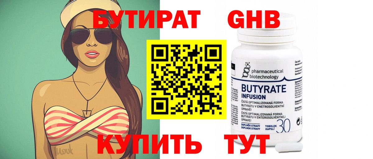 БУТИРАТ бутик Лангепас