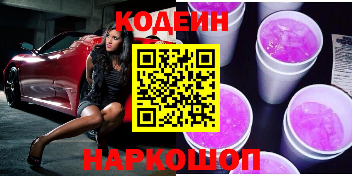 Кодеин напиток Lean (лин)  Вход с VPN  Кодеин напиток Lean (лин)  Лангепас 
