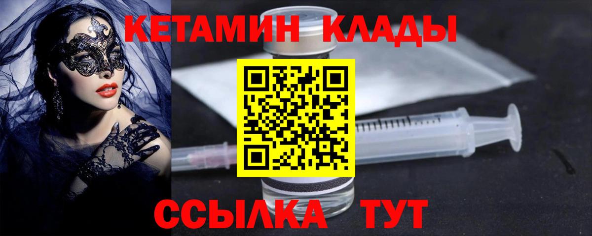 КЕТАМИН VHQ Лангепас