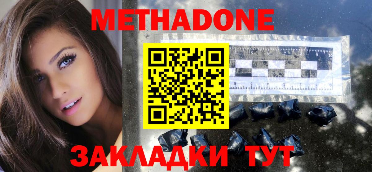 Метадон кристалл Лангепас